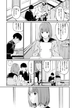 Page 93 of Naisho desu yo. - Between You&ME