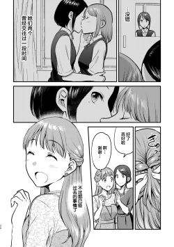 Page 29 of 3P Yuri Ecchi Anthology