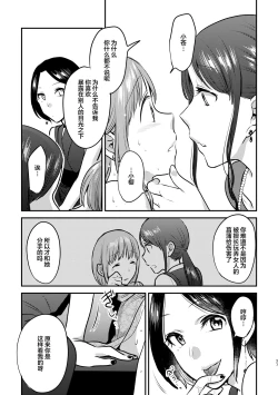 Page 38 of 3P Yuri Ecchi Anthology