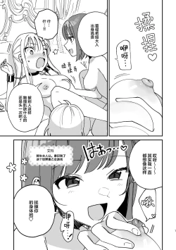 Page 8 of 3P Yuri Ecchi Anthology