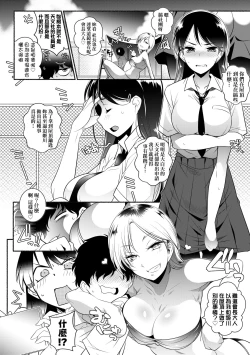 Page 157 of Tonari ga H de Urayamashii kara. | 隔壁正在H真是讓人羨慕呀。