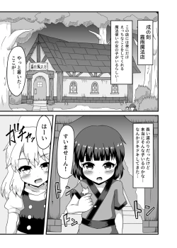 Page 4 of Kirisame  Fuzokuten  ni Hatsutaiken o Yudanete ~Marisa Hooked on
