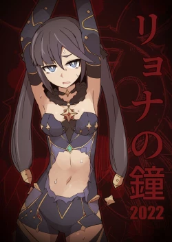 Page 1 of Ryona no Kane 2022