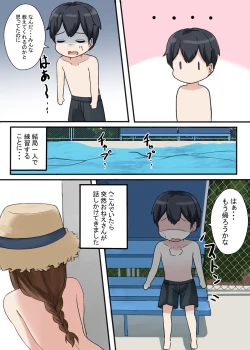 Page 4 of Onee-chan to Tokubetsu na Natsu