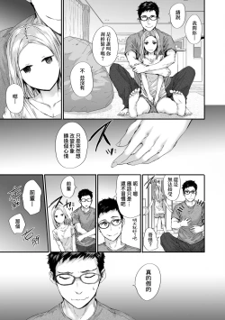 Page 163 of Osagari Sex Friend - Pass The Sex Friend | 已開發的上門炮友