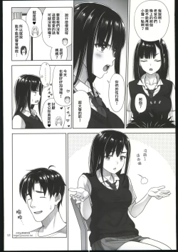 Page 11 of Atashi ga Nuite Ageyo kka? + C102 Omakebon