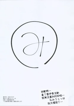 Page 34 of Hakudaku ni Ochiru Kaku + C101 Kaijou Gentei Omakebon Hakudaku ni Ochiru Kaku / After