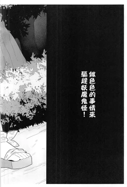 Page 10 of Ecchi de Obake o Oiharaou!!