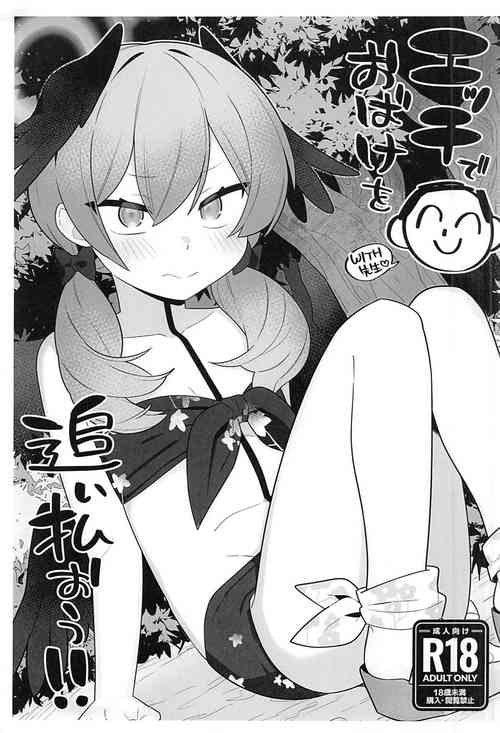 (C102) [Futsuu no Tapiokaya-san (Futatsu no Peanuts)] Ecchi de Obake o Oiharaou!! (Blue Archive) [Chinese] [禁漫漢化組]