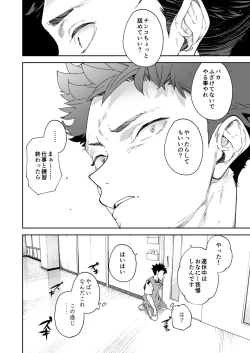 Page 16 of Seishun Radio Station!!! Akina-kun wa Nakanaori ga Shitai