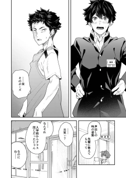 Page 28 of Seishun Radio Station!!! Akina-kun wa Nakanaori ga Shitai