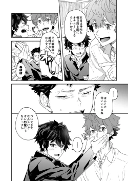 Page 38 of Seishun Radio Station!!! Akina-kun wa Nakanaori ga Shitai