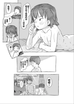 Page 68 of Imouto to Nuku