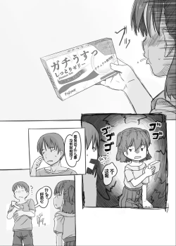 Page 77 of Imouto to Nuku