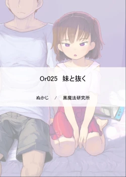 Page 83 of Imouto to Nuku