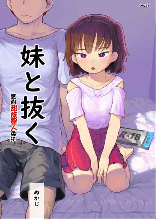 [Kuromahou Kenkyuujo (Nukaji)] Imouto to Nuku [Chinese] [甜族星人赞助汉化] [Digital]