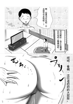 Page 33 of Kotoshi no Natsu mo Obaaka ni Boku wa Iku!! 1 | 今年夏天我要去奶奶家!! 1