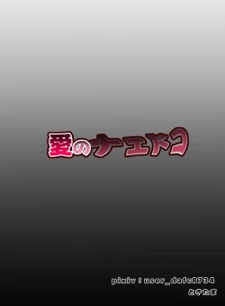 Page 46 of Ai no Naedoko