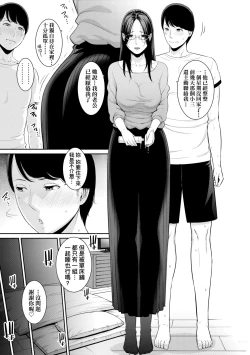Page 174 of Tomodachi no Hahaoya | 朋友的馬麻