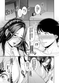 Page 176 of Tomodachi no Hahaoya | 朋友的馬麻
