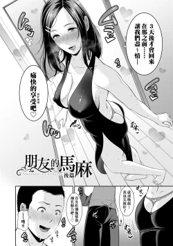 Page 55 of Tomodachi no Hahaoya | 朋友的馬麻