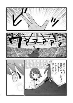 Page 6 of Haiboku Yuurichan Soushuuhen