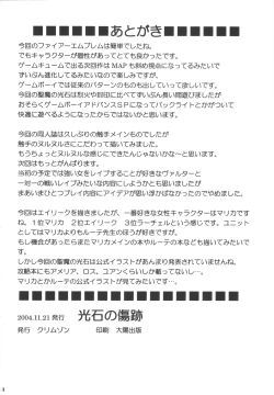 Page 41 of Kouseki no Kizuato | Scarred Sacred Stone