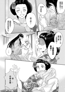 Page 197 of Kamisama, nyūyoku8