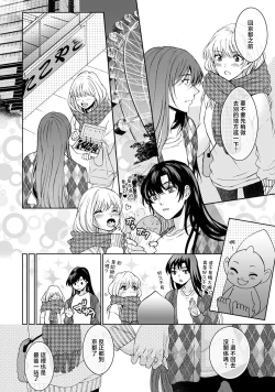 Page 244 of Kamisama, nyūyoku8