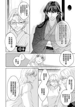 Page 254 of Kamisama, nyūyoku8