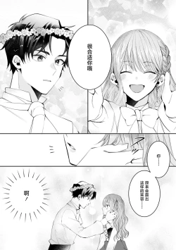 Page 15 of “kikai ningyo” to yayu sa reru dannasama ga aisaika ni naru made ​| 侯爵大人被戏称『机器人』直到变成模范丈夫