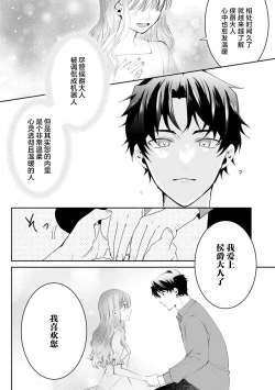 Page 26 of “kikai ningyo” to yayu sa reru dannasama ga aisaika ni naru made ​| 侯爵大人被戏称『机器人』直到变成模范丈夫