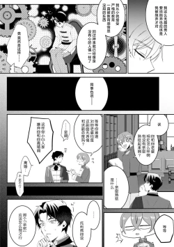 Page 28 of “kikai ningyo” to yayu sa reru dannasama ga aisaika ni naru made ​| 侯爵大人被戏称『机器人』直到变成模范丈夫