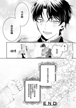 Page 37 of “kikai ningyo” to yayu sa reru dannasama ga aisaika ni naru made ​| 侯爵大人被戏称『机器人』直到变成模范丈夫