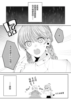 Page 7 of “kikai ningyo” to yayu sa reru dannasama ga aisaika ni naru made ​| 侯爵大人被戏称『机器人』直到变成模范丈夫