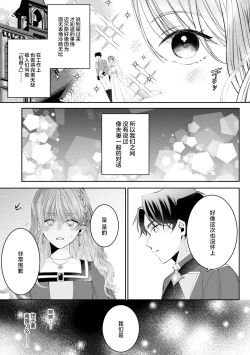 Page 9 of “kikai ningyo” to yayu sa reru dannasama ga aisaika ni naru made ​| 侯爵大人被戏称『机器人』直到变成模范丈夫