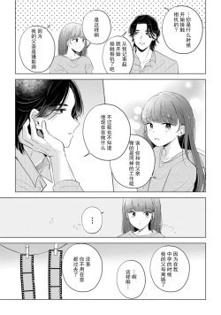 Page 108 of hentai keiyaku shimasen ka? Ikemen shashinka to hajimeru etchina kankei | 来签订变态契约？和帅哥摄影师开始色色关系 1-5 end