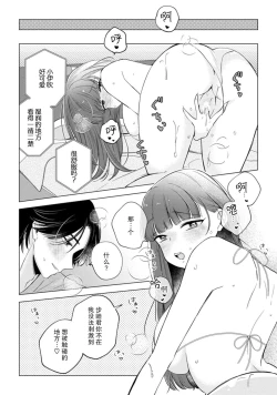 Page 129 of hentai keiyaku shimasen ka? Ikemen shashinka to hajimeru etchina kankei | 来签订变态契约？和帅哥摄影师开始色色关系 1-5 end