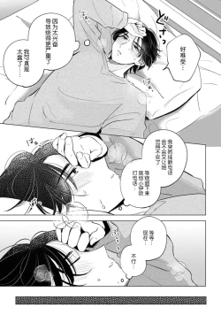 Page 138 of hentai keiyaku shimasen ka? Ikemen shashinka to hajimeru etchina kankei | 来签订变态契约？和帅哥摄影师开始色色关系 1-5 end