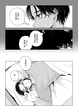 Page 140 of hentai keiyaku shimasen ka? Ikemen shashinka to hajimeru etchina kankei | 来签订变态契约？和帅哥摄影师开始色色关系 1-5 end