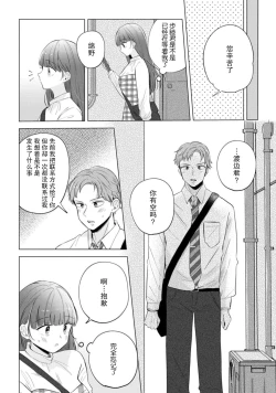 Page 145 of hentai keiyaku shimasen ka? Ikemen shashinka to hajimeru etchina kankei | 来签订变态契约？和帅哥摄影师开始色色关系 1-5 end