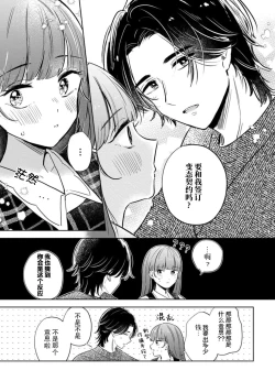 Page 17 of hentai keiyaku shimasen ka? Ikemen shashinka to hajimeru etchina kankei | 来签订变态契约？和帅哥摄影师开始色色关系 1-5 end