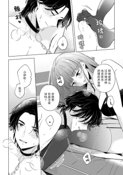 Page 62 of hentai keiyaku shimasen ka? Ikemen shashinka to hajimeru etchina kankei | 来签订变态契约？和帅哥摄影师开始色色关系 1-5 end