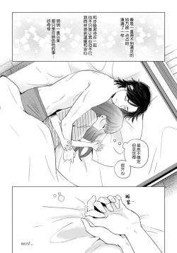 Page 74 of hentai keiyaku shimasen ka? Ikemen shashinka to hajimeru etchina kankei | 来签订变态契约？和帅哥摄影师开始色色关系 1-5 end