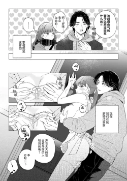 Page 84 of hentai keiyaku shimasen ka? Ikemen shashinka to hajimeru etchina kankei | 来签订变态契约？和帅哥摄影师开始色色关系 1-5 end