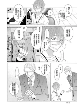 Page 12 of yoakewo kou kemonotachi | 渴望夜尽天明的野兽们 1-2