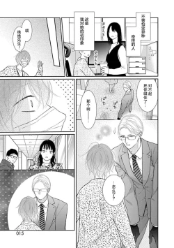 Page 17 of yoakewo kou kemonotachi | 渴望夜尽天明的野兽们 1-2