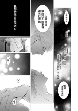 Page 37 of yoakewo kou kemonotachi | 渴望夜尽天明的野兽们 1-2