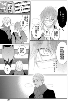 Page 54 of yoakewo kou kemonotachi | 渴望夜尽天明的野兽们 1-2