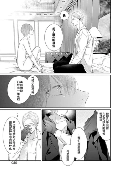 Page 58 of yoakewo kou kemonotachi | 渴望夜尽天明的野兽们 1-2